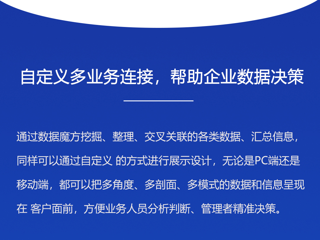 自界说多营业毗连，资助企业数据决议