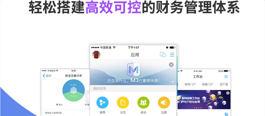 轻松搭建高效可控的财政治理系统