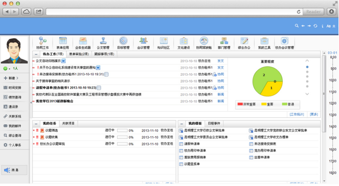 智慧校园OA管理系统