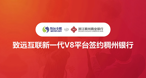 pp电子官网互联，V8，稠州银行